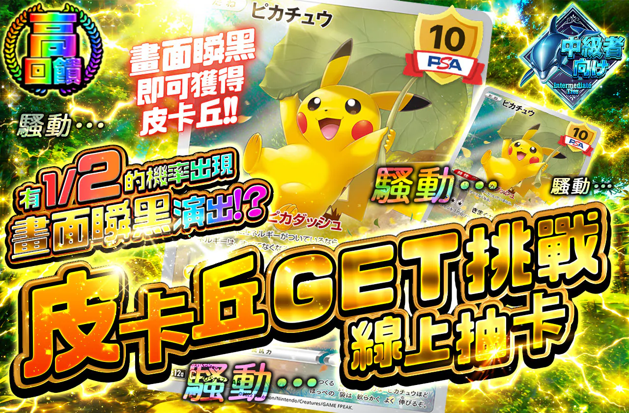 ピカチュウゲットチャレンジオリパ