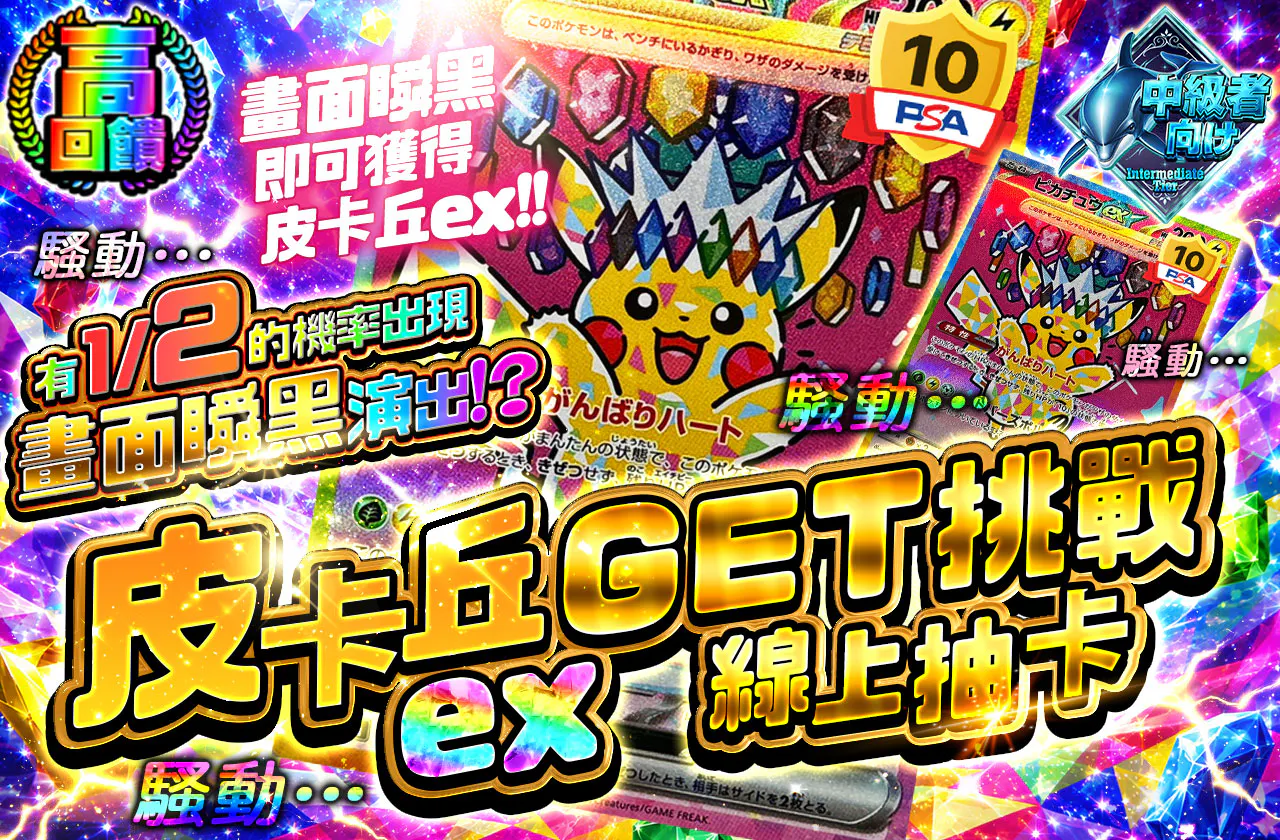 ピカチュウexゲットチャレンジオリパ