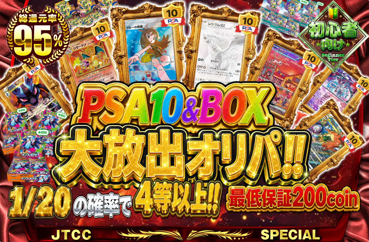 PSA10&BOX大放出オリパ!!
