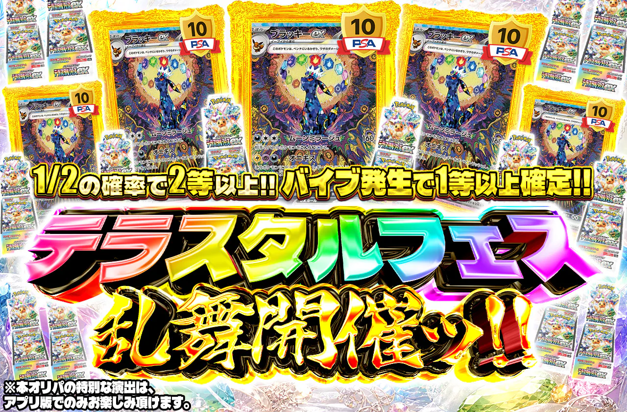 テラスタルフェス乱舞開催ッ!!