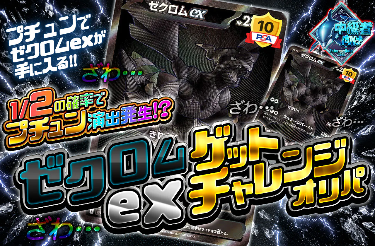 ゼクロムexゲットチャレンジオリパ!