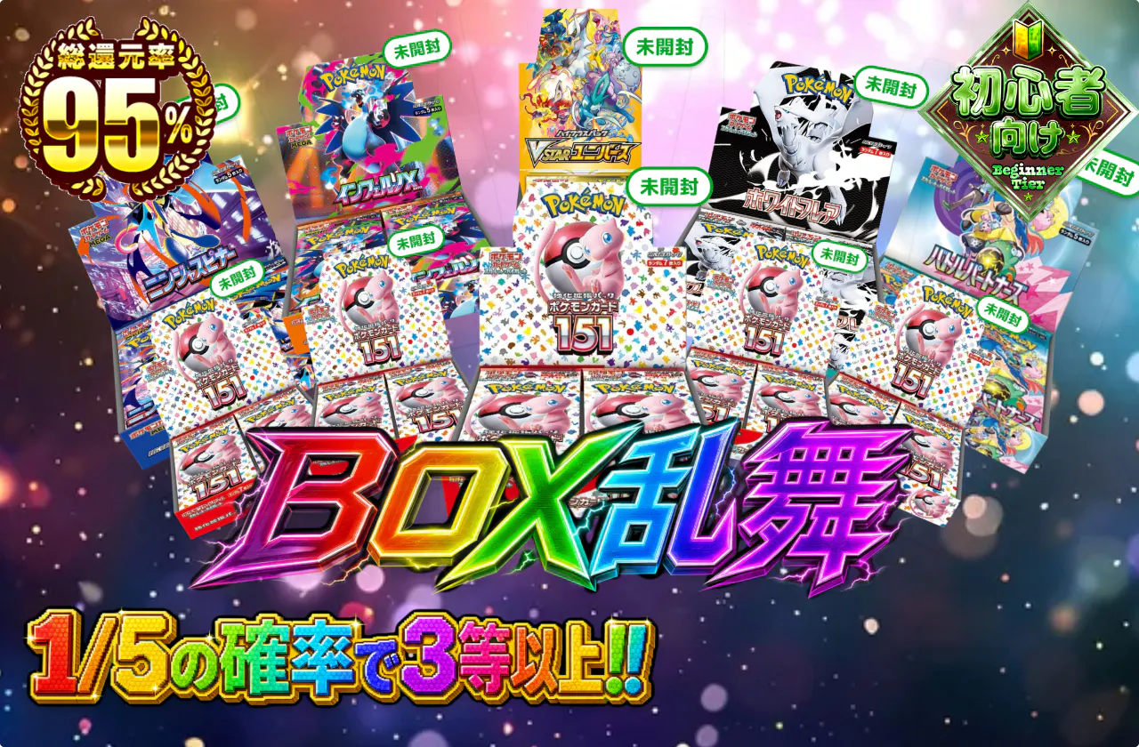 BOX乱舞