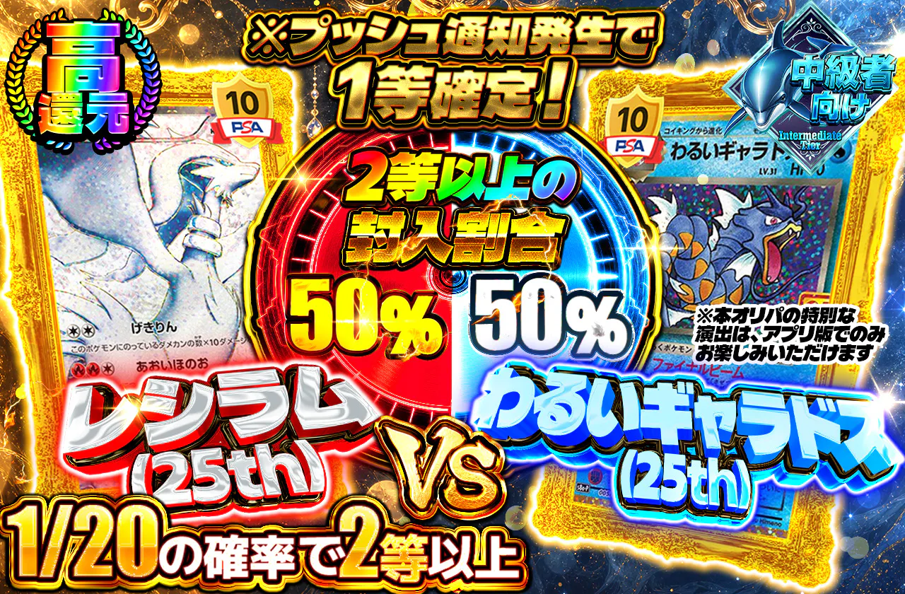 レシラム(25th) VS わるいギャラドス(25th)