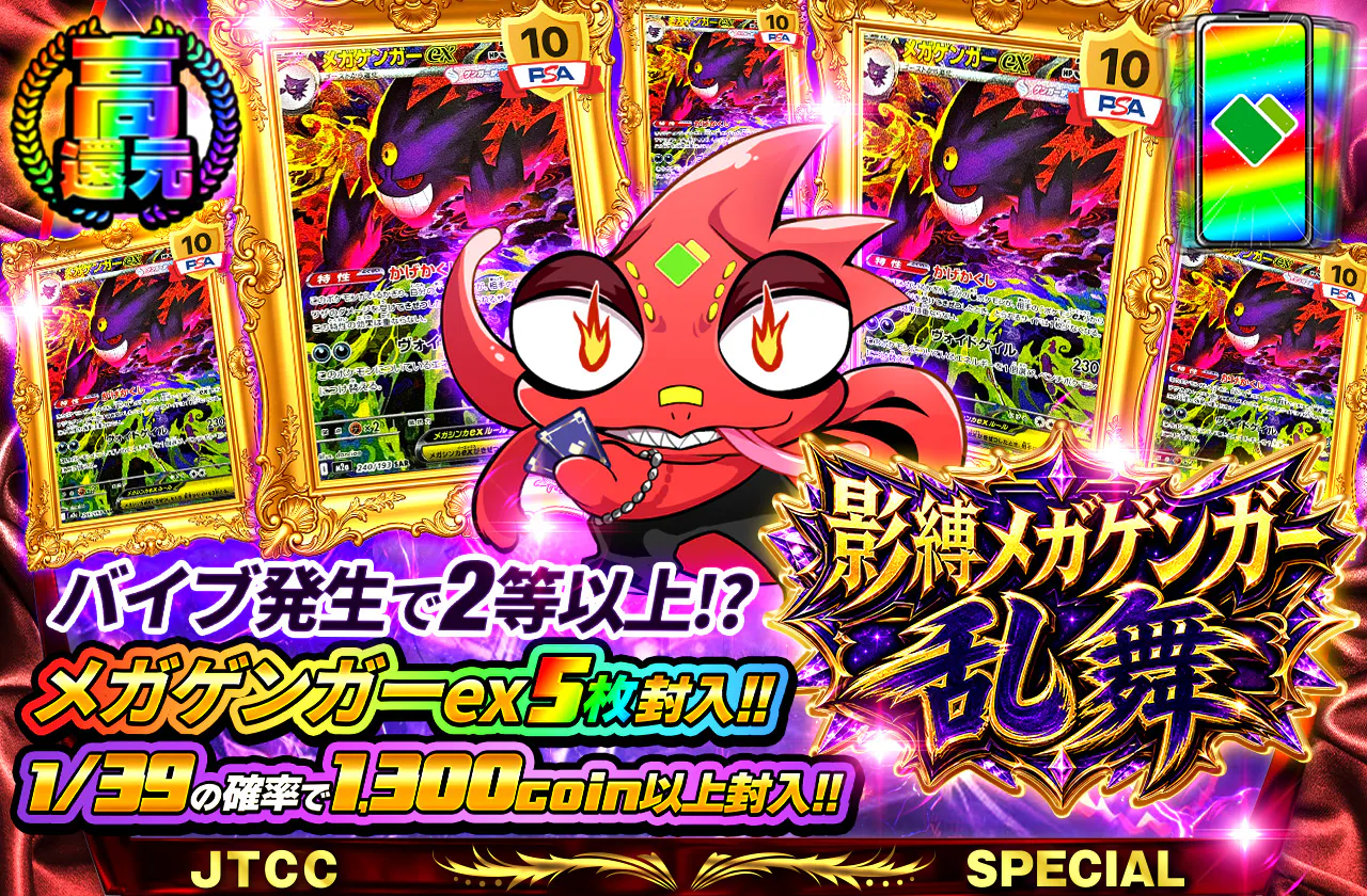 影縛メガゲンガー乱舞