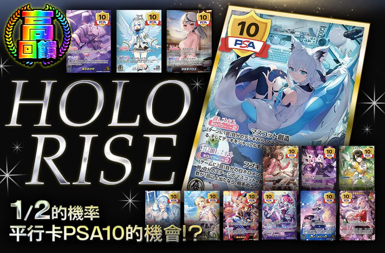 HOLO RISE