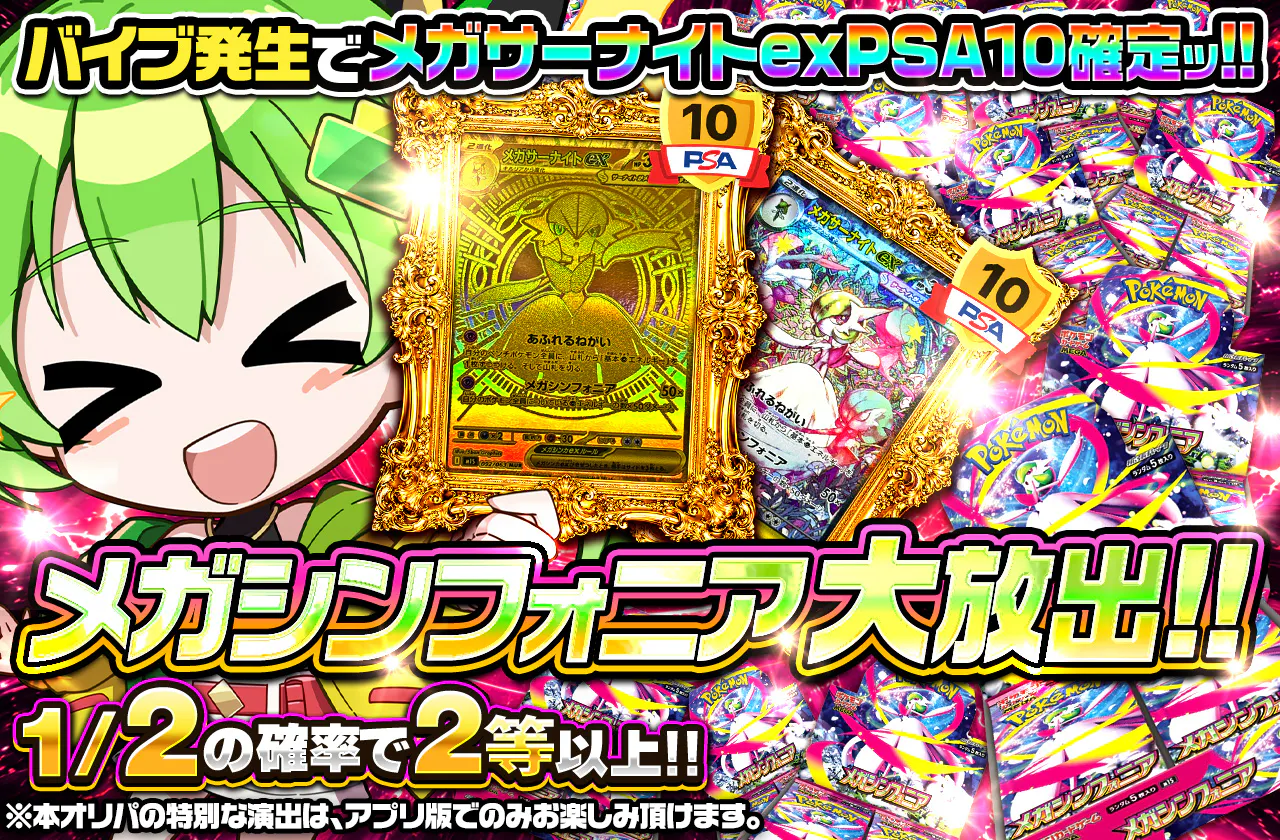 メガシンフォニア大放出!! バイブ発生でメガサーナイトexPSA10確定ッ!!