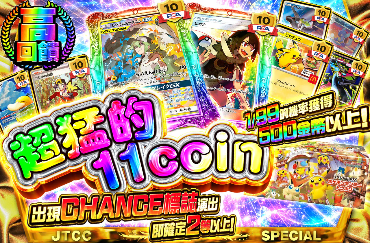 ぱないの11coin