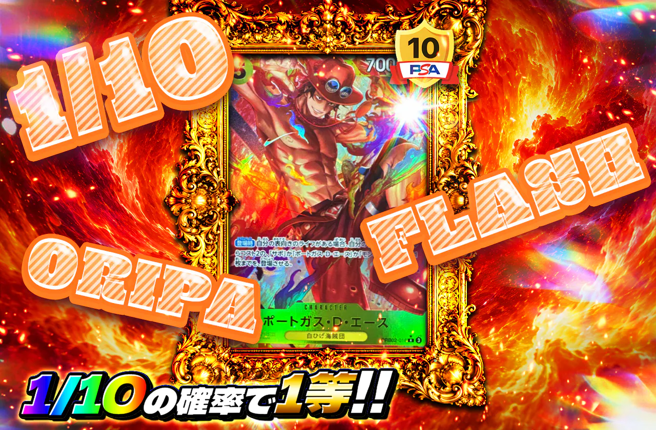 1/10 FLASH ORIPA（エース）
