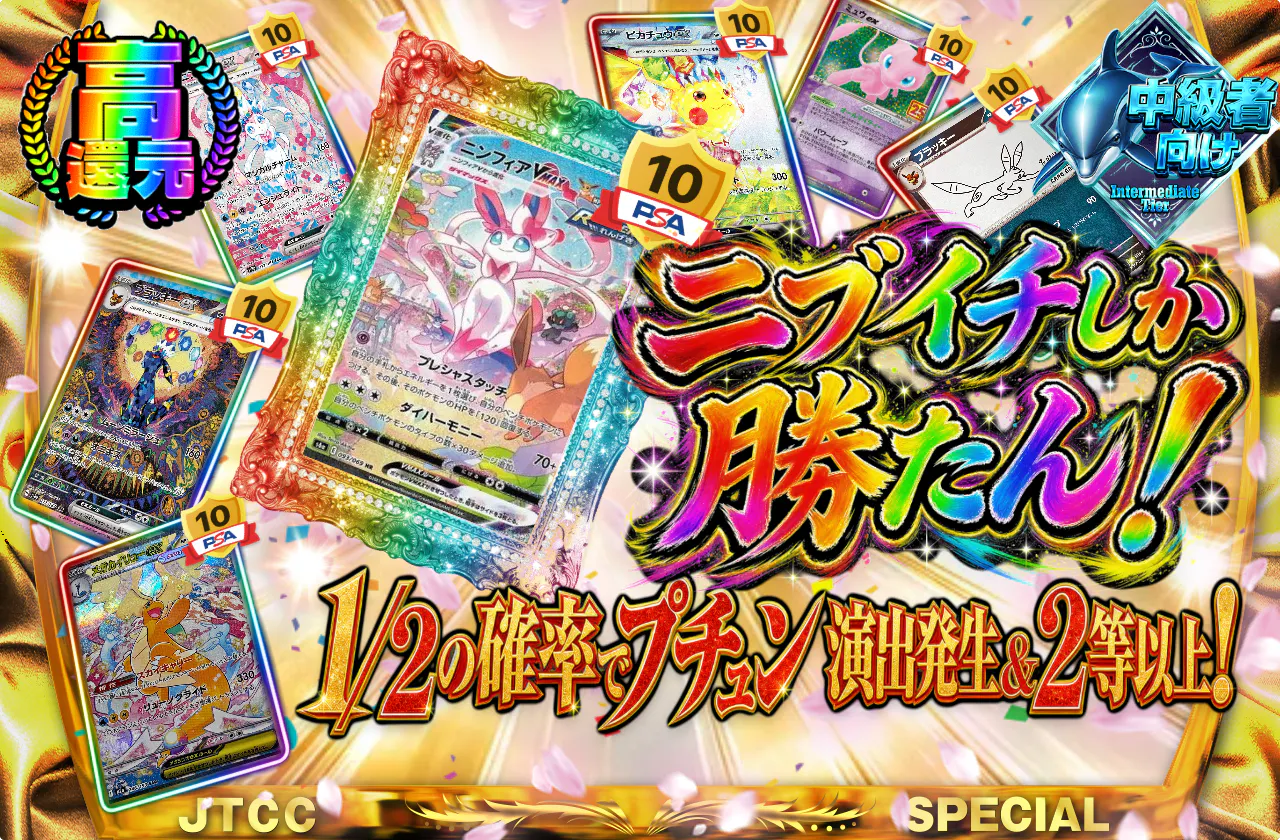 ニブイチしか勝たん！