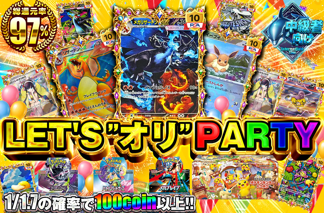 LET'S ”オリ” PARTY