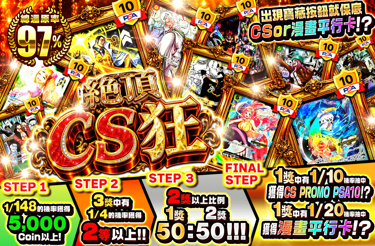 絶頂CS狂