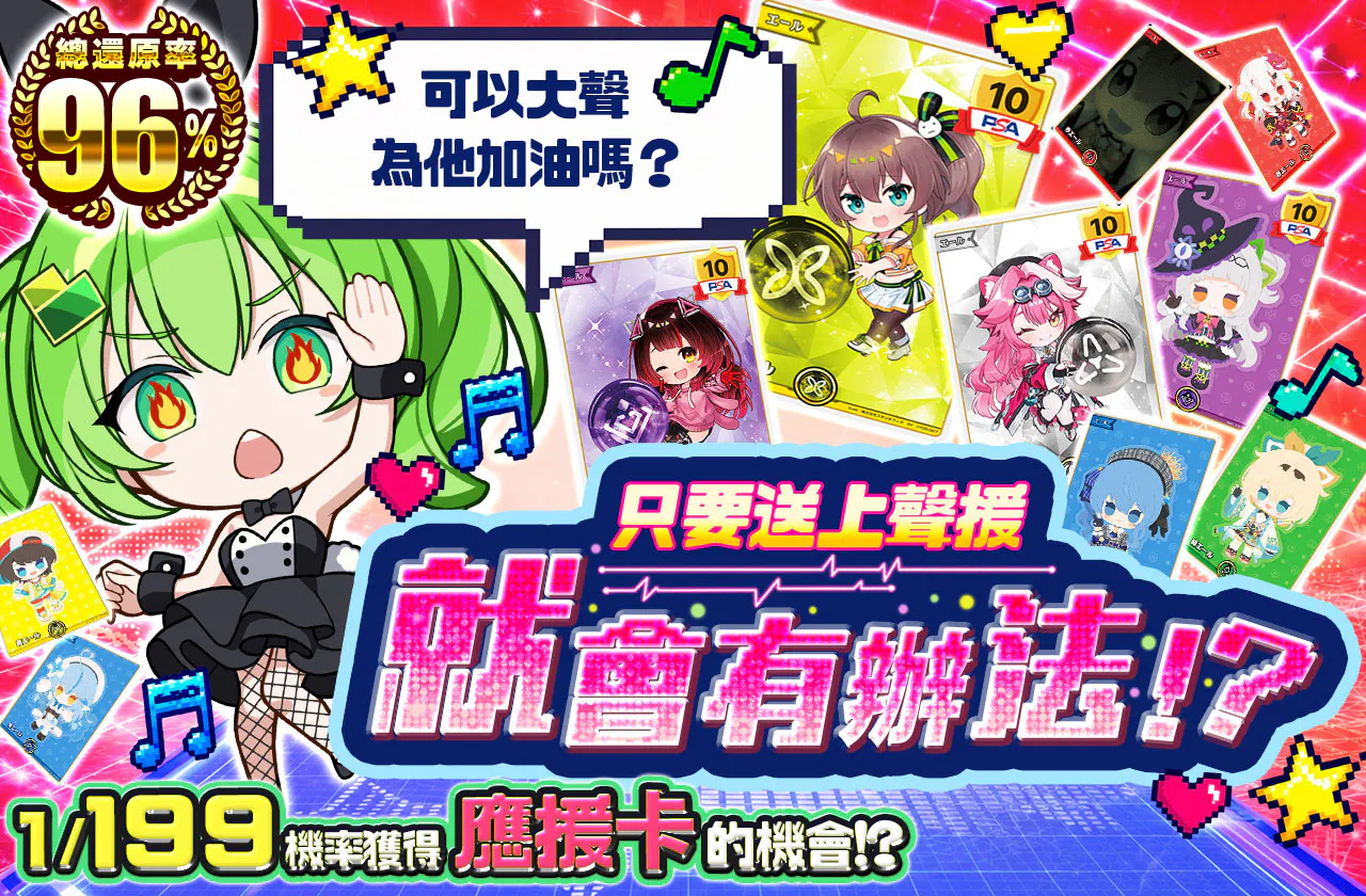 エールを送ればなんとかなる!?