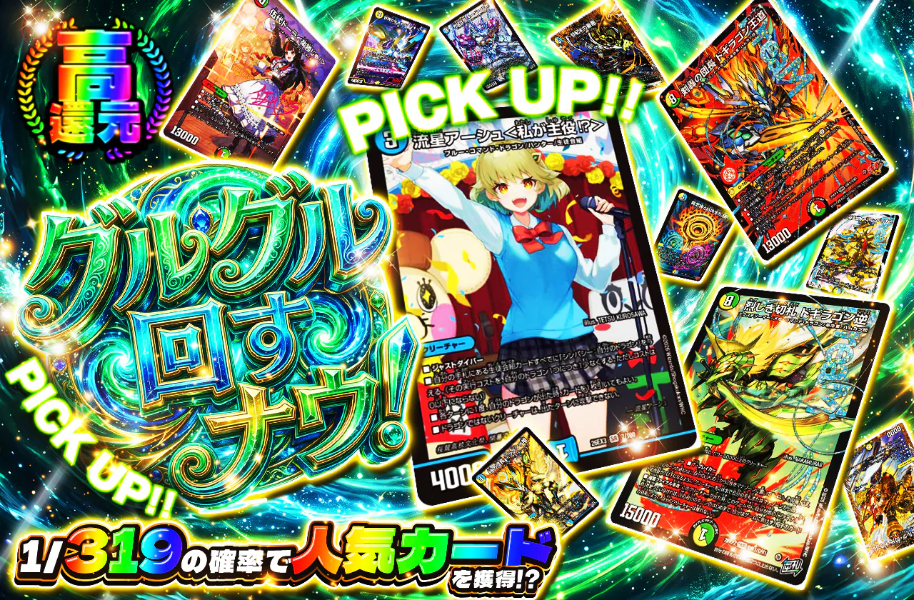 グルグル回すナウ！