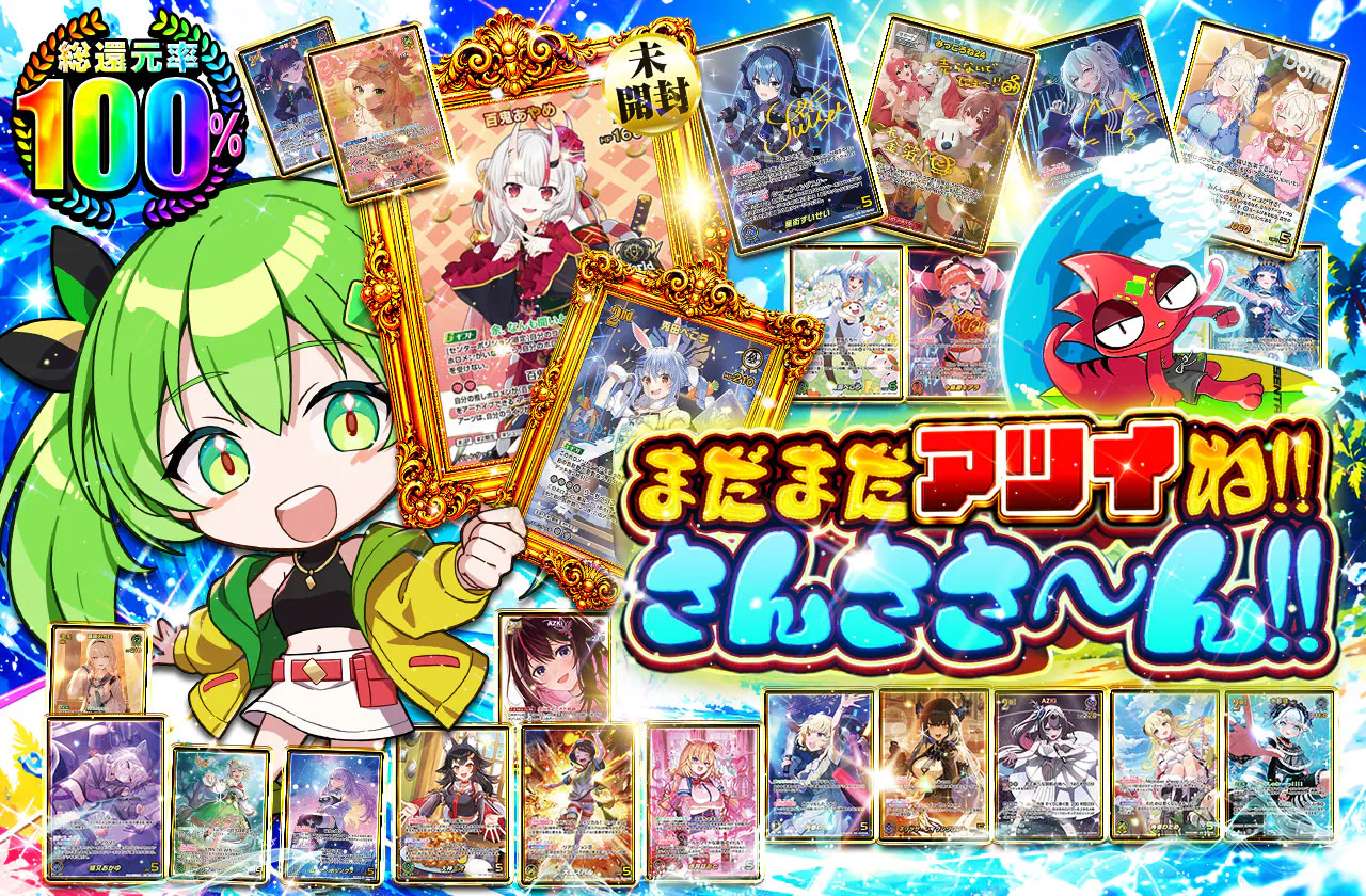 まだまだアツイね!! さんささ~ん!!