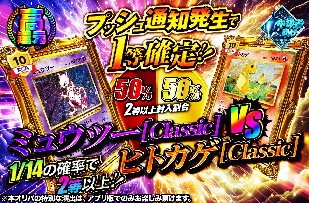 ミュウツー(Classic)　VS　ヒトカゲ(Classic)