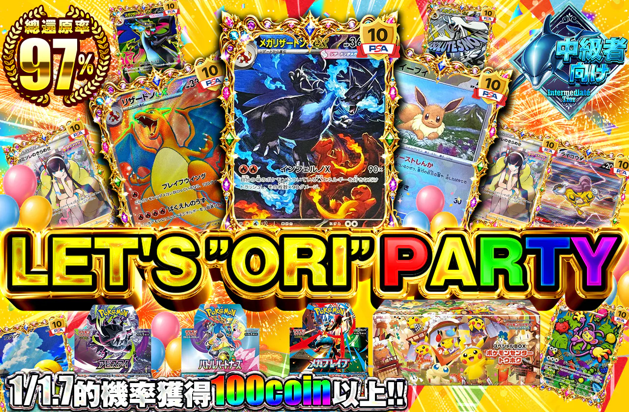 LET'S ”オリ” PARTY