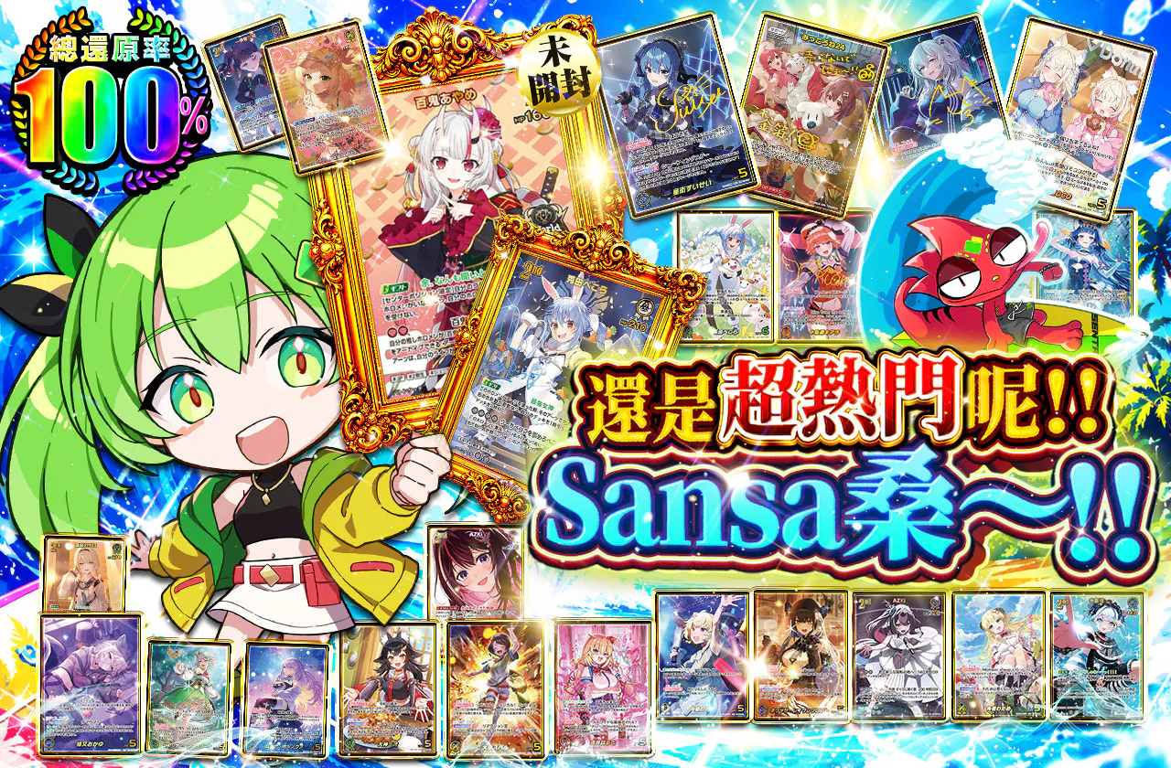 まだまだアツイね!!　さんささ～ん!!