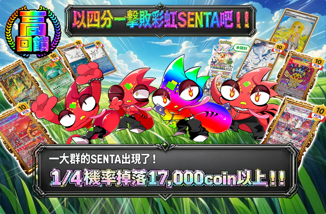 ヨブイチでレインボーセンタを倒せ!!