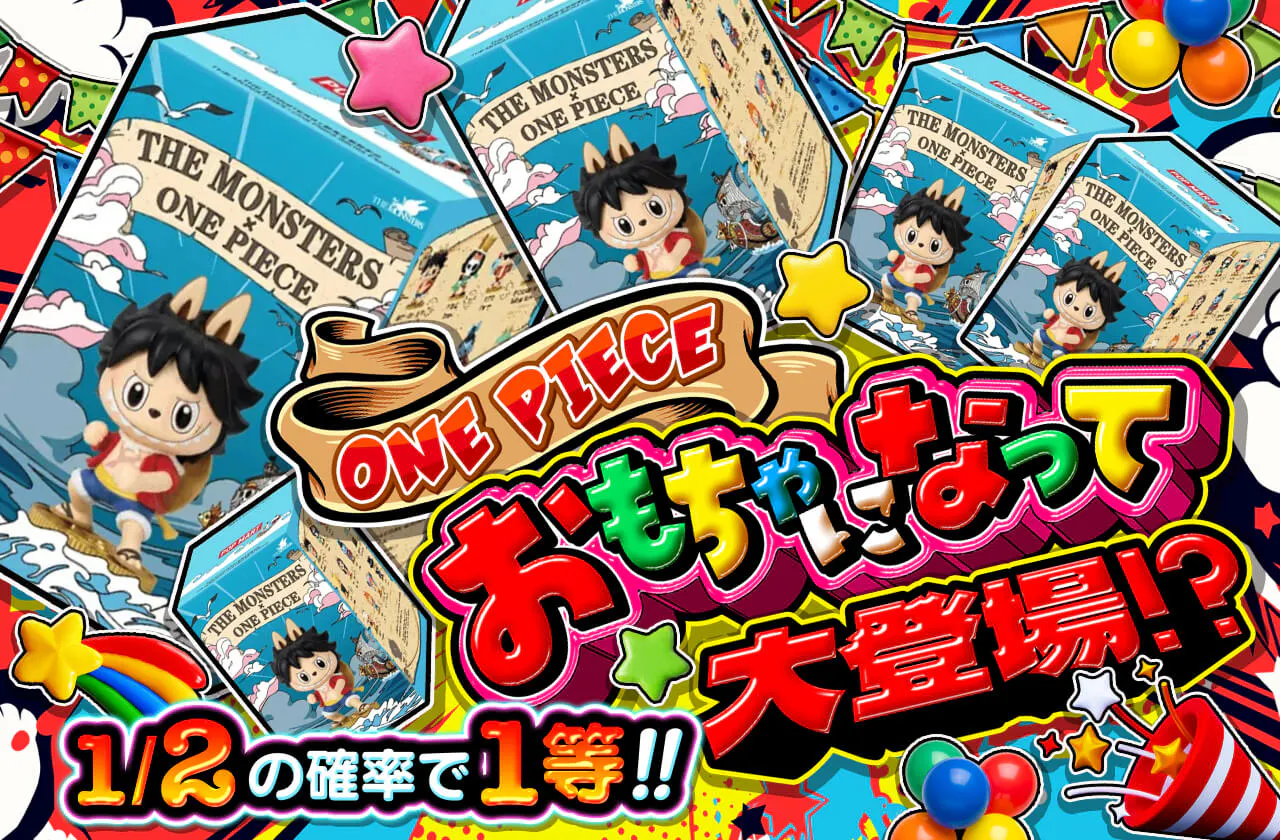 ONE PIECE おもちゃになって大登場！？
