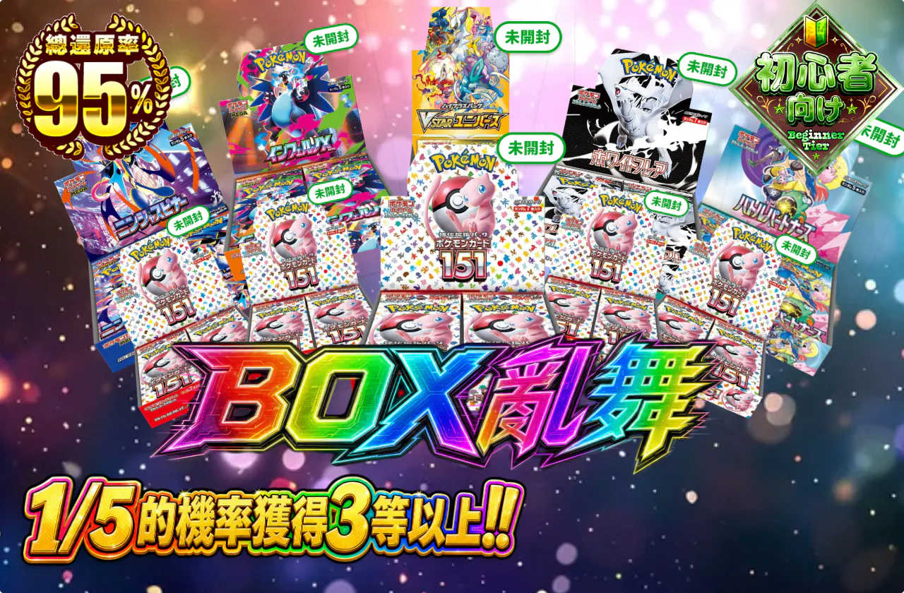 BOX乱舞