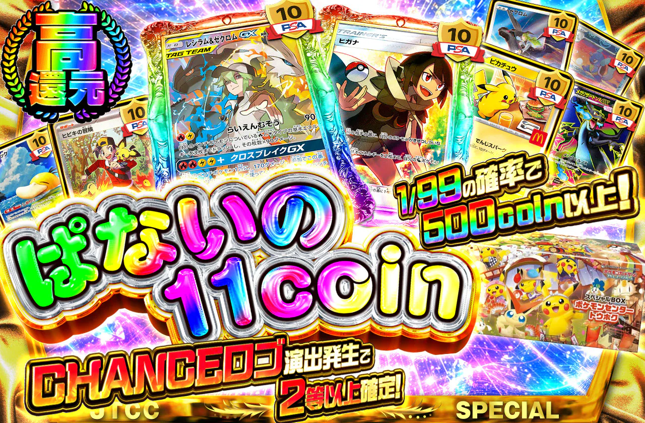 ぱないの11coin