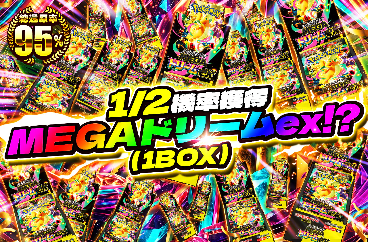 MEGAドリームex（1BOX）