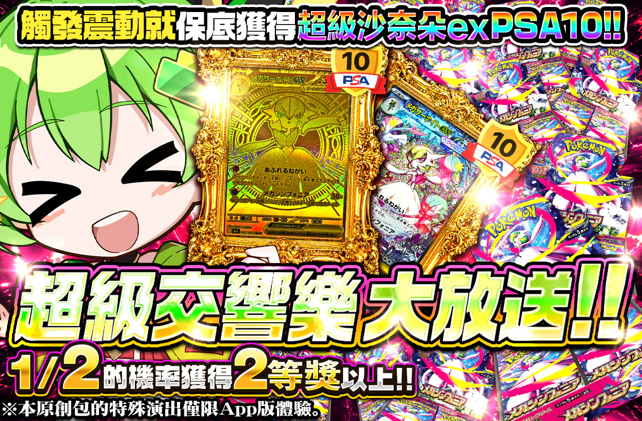 メガシンフォニア大放出!! バイブ発生でメガサーナイトexPSA10確定ッ!!