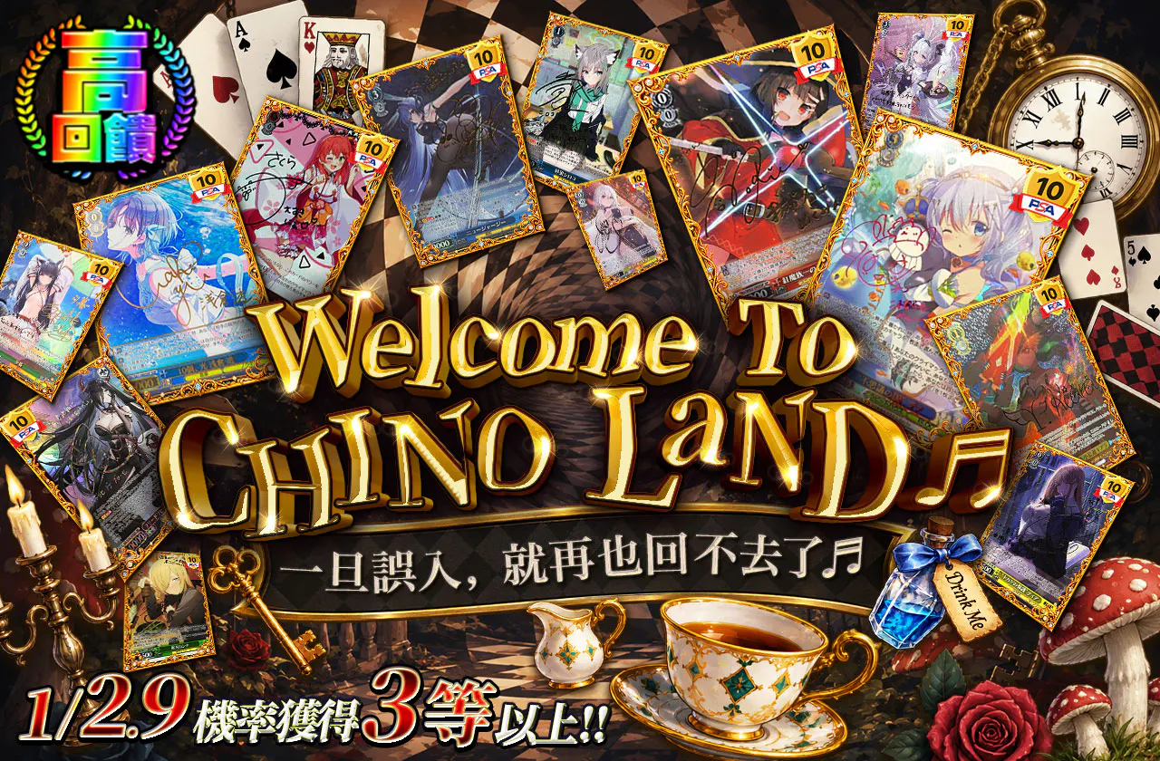Welcome To CHINO LaND ♬