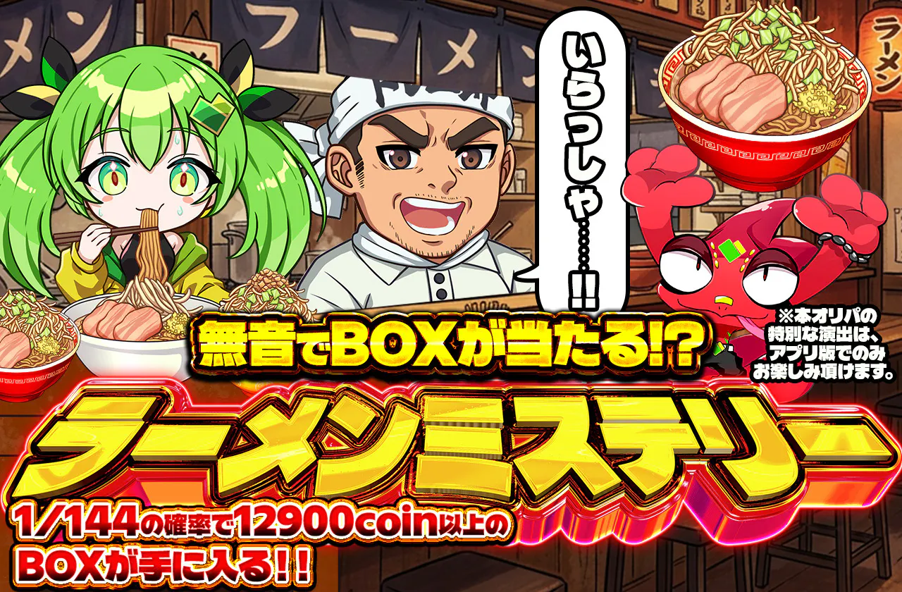 ラーメンミステリー