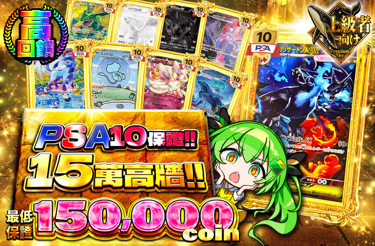 PSA10 確定!!15万の壁!!