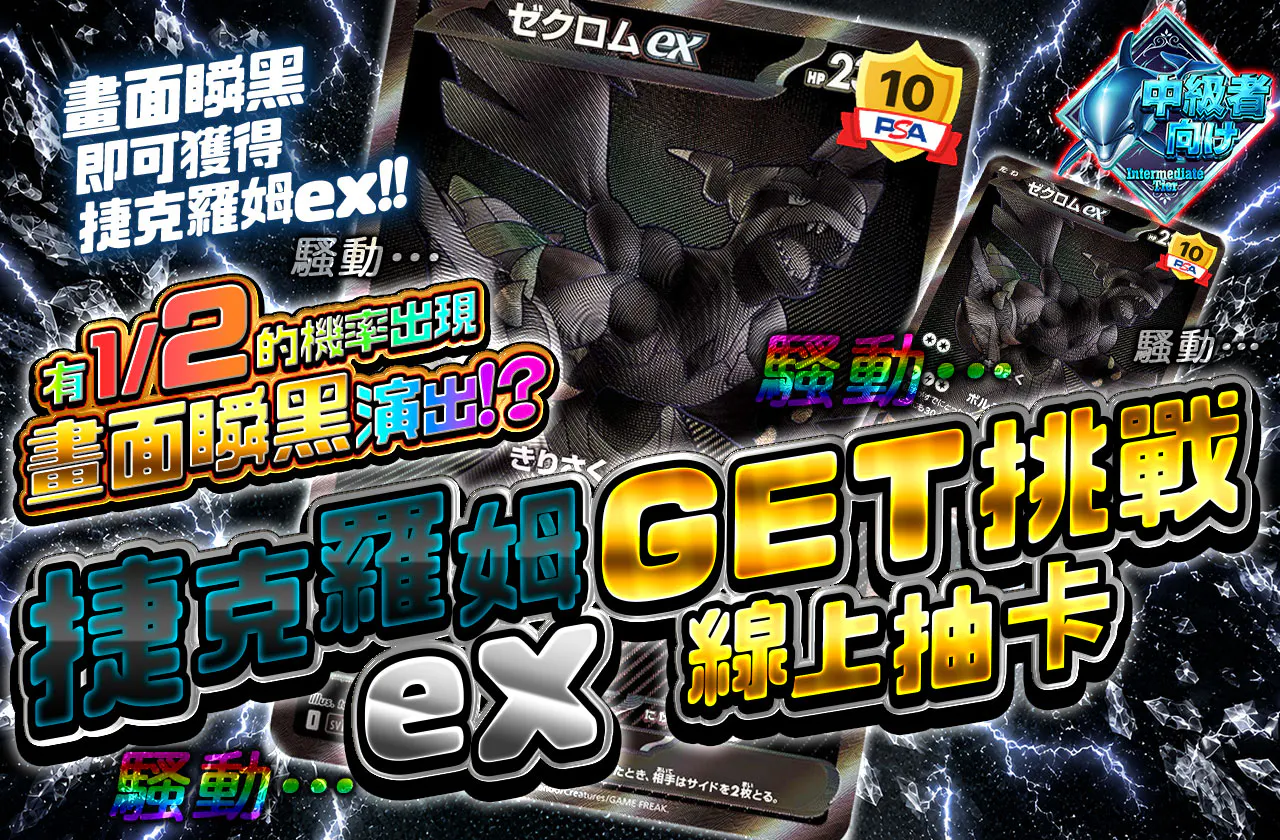 ゼクロムexゲットチャレンジオリパ!