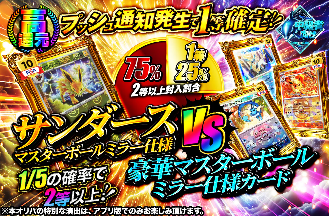 サンダース(マスターボールミラー仕様)VS 豪華マスターボールミラー仕様カード