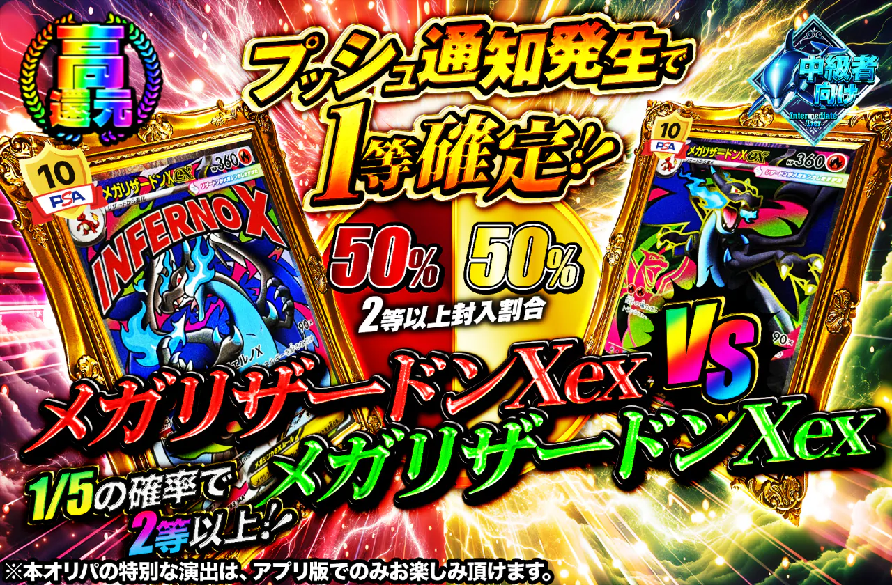 メガリザードンXex VS メガリザードンXex