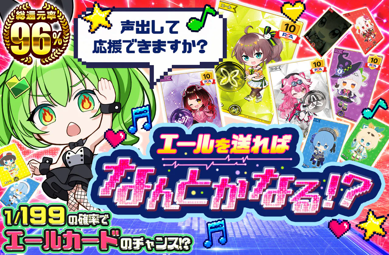 エールを送ればなんとかなる！？