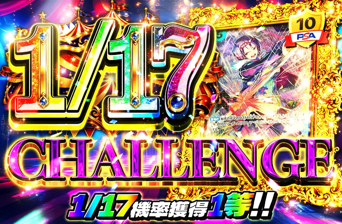 1/17CHALLENGE（たしぎ）