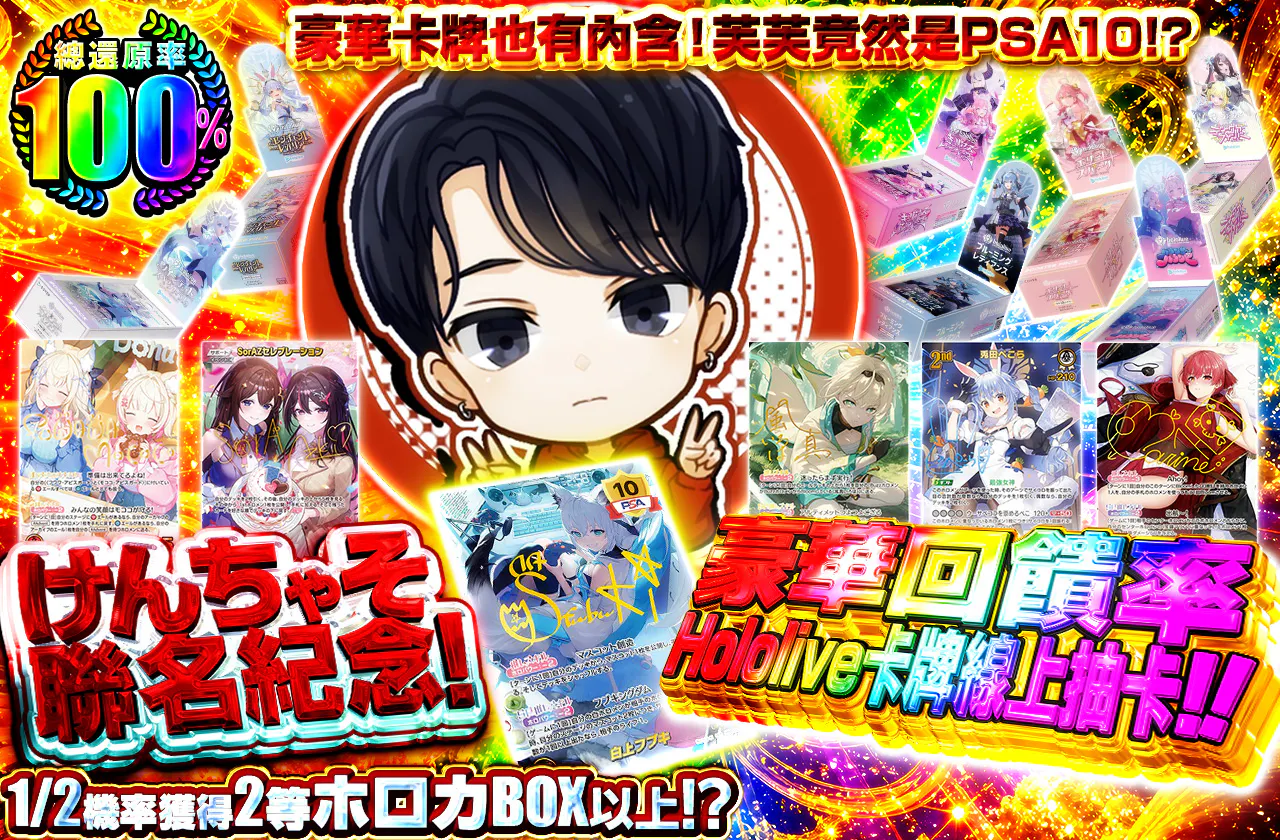 けんちゃそコラボ記念!豪華還元率ホロカオリパ!!