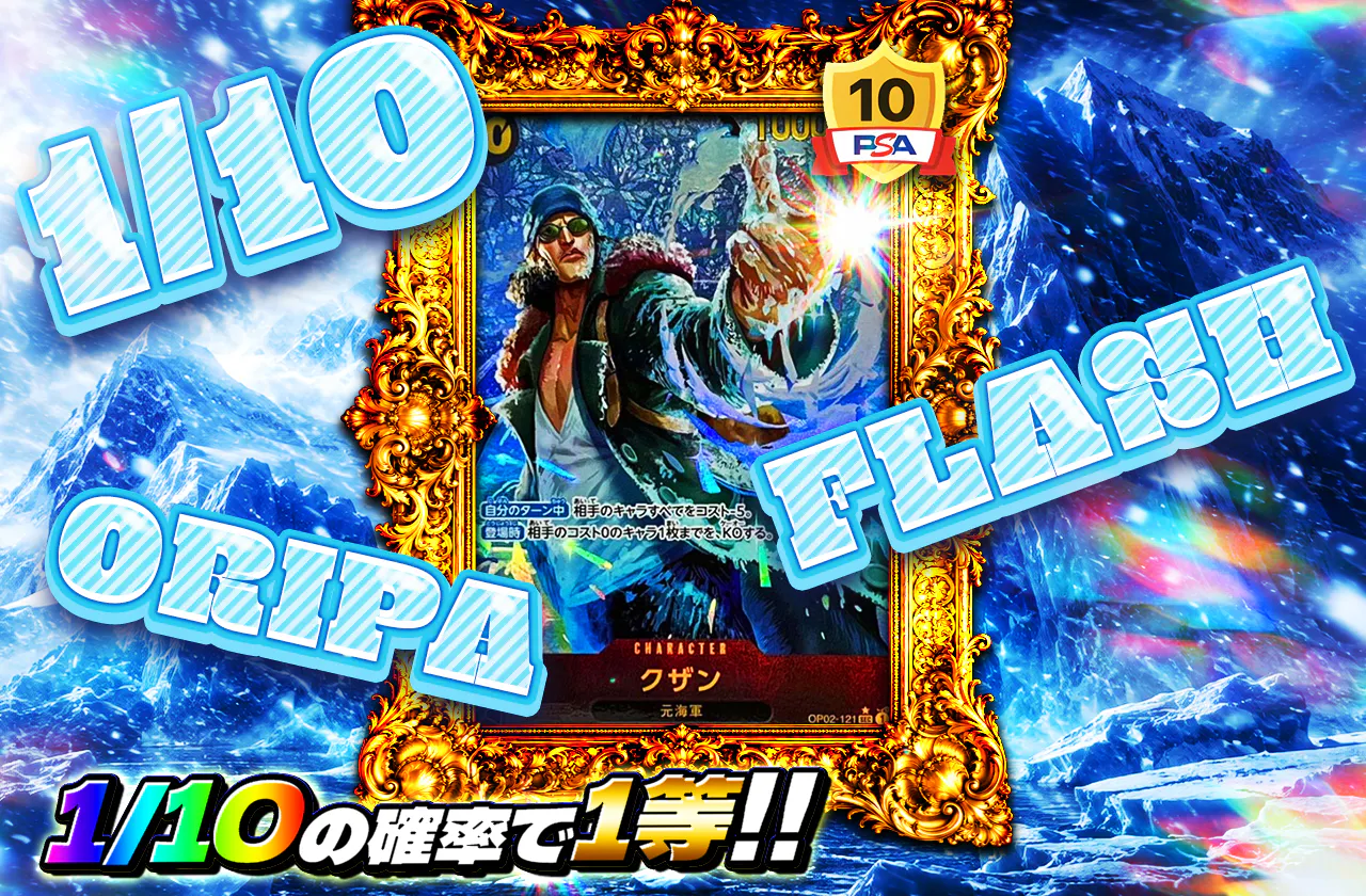 1/10 FLASH ORIPA(クザン)