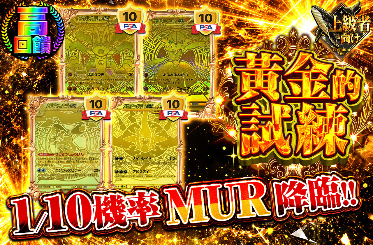黄金の試練