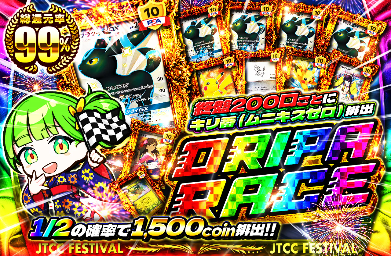 ORIPA RACE開催