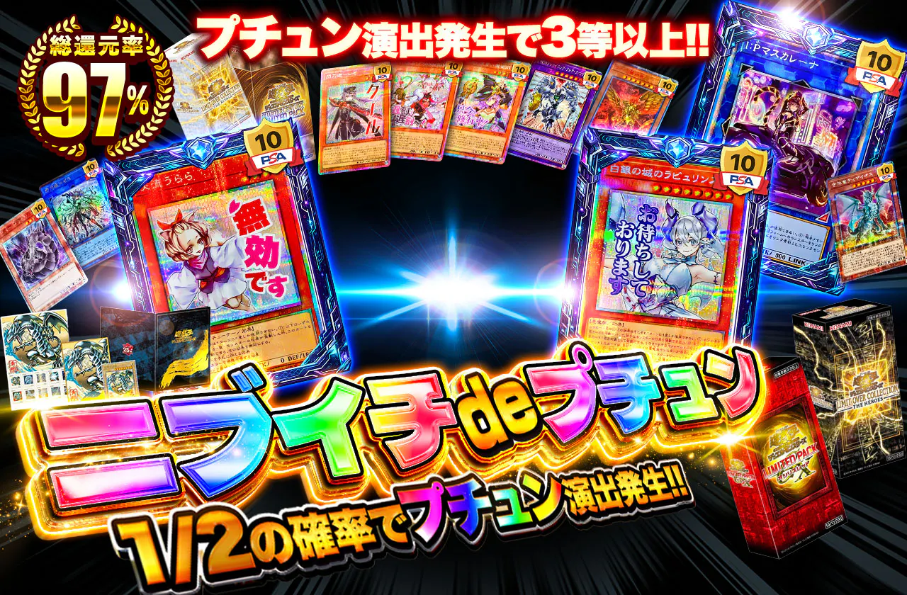 ニブイチdeプチュン!