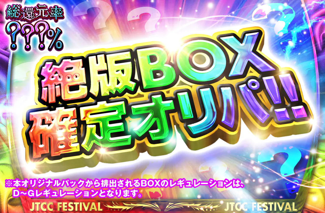 絶版BOX確定オリパ!!