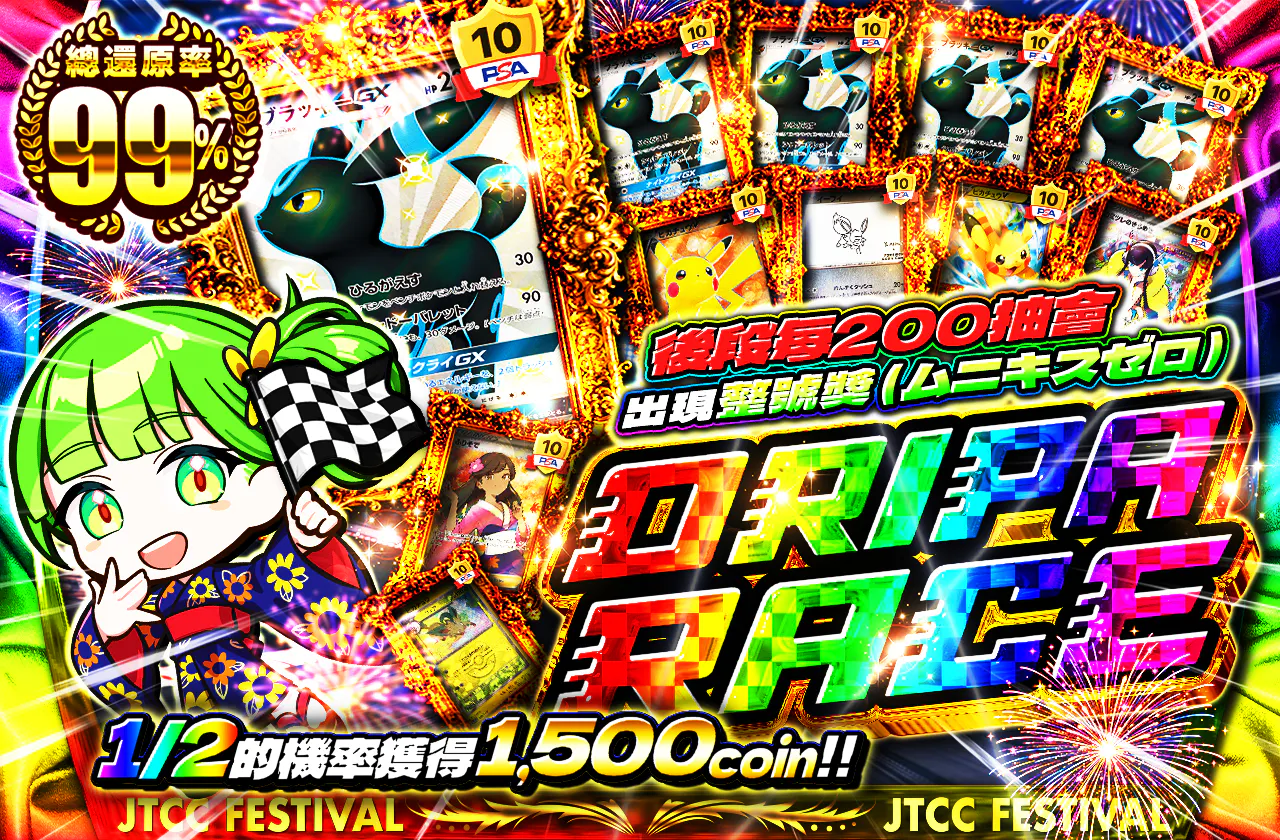 ORIPA RACE開催