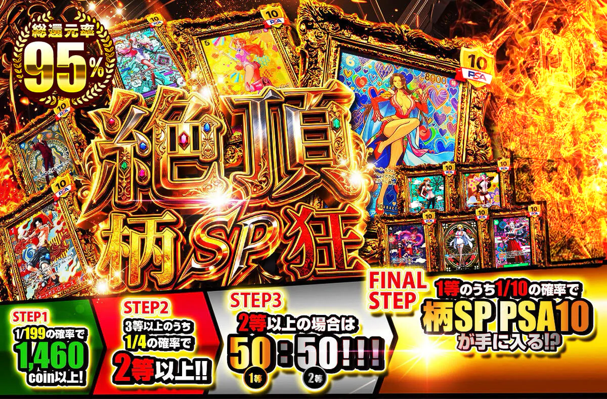 絶頂柄SP狂