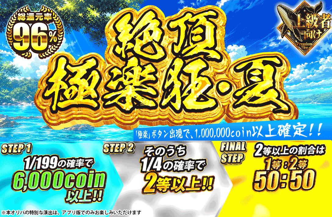 絶頂 極楽狂・夏