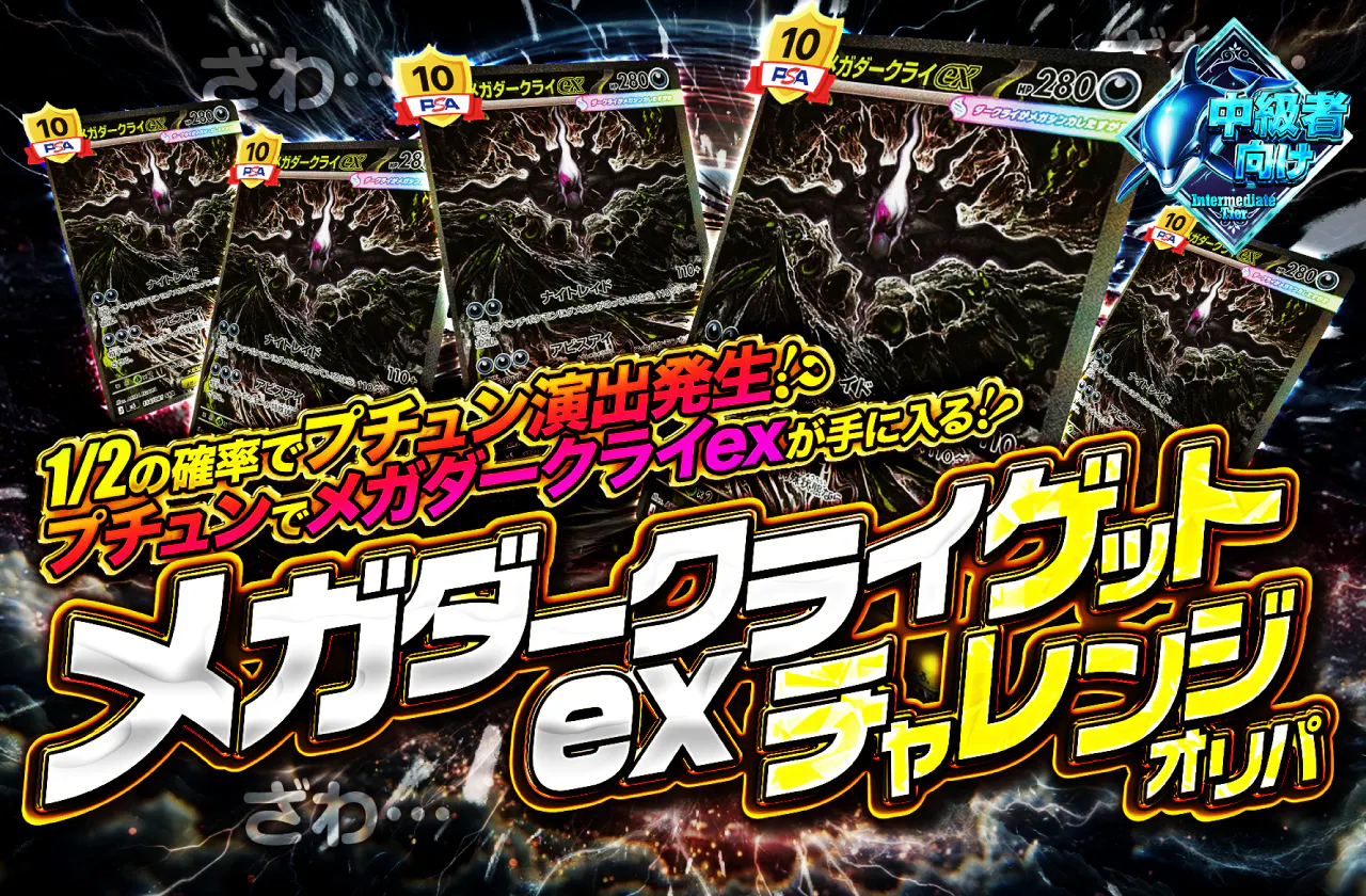 メガダークライexゲットチャレンジオリパ