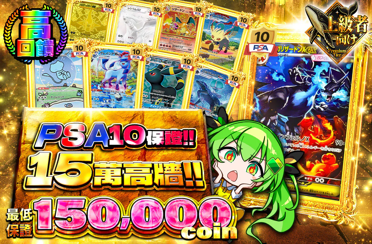 PSA10 確定！！15万の壁！！