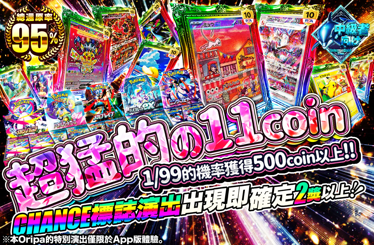 ぱないの11coin