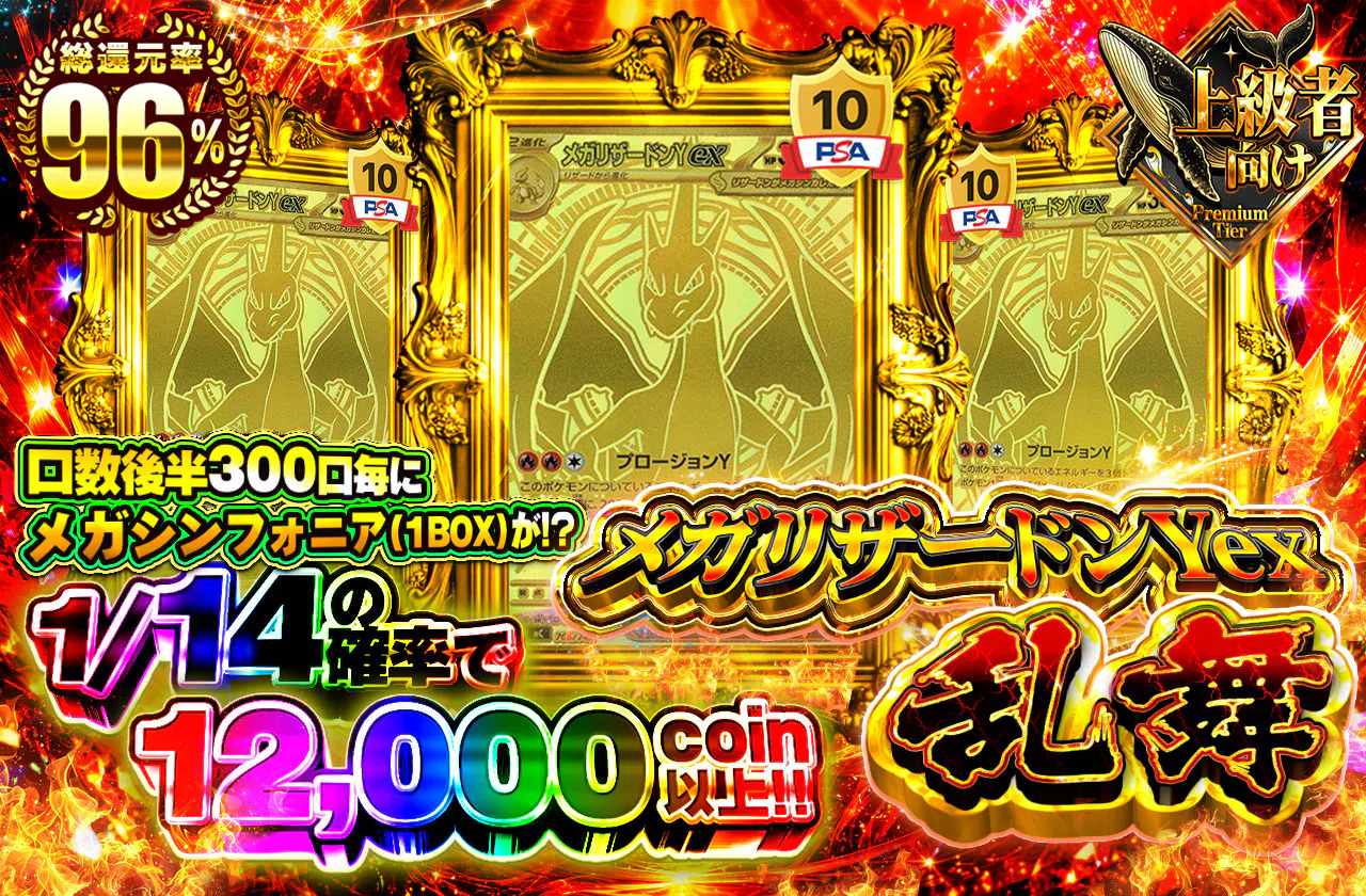 メガリザードンYex乱舞