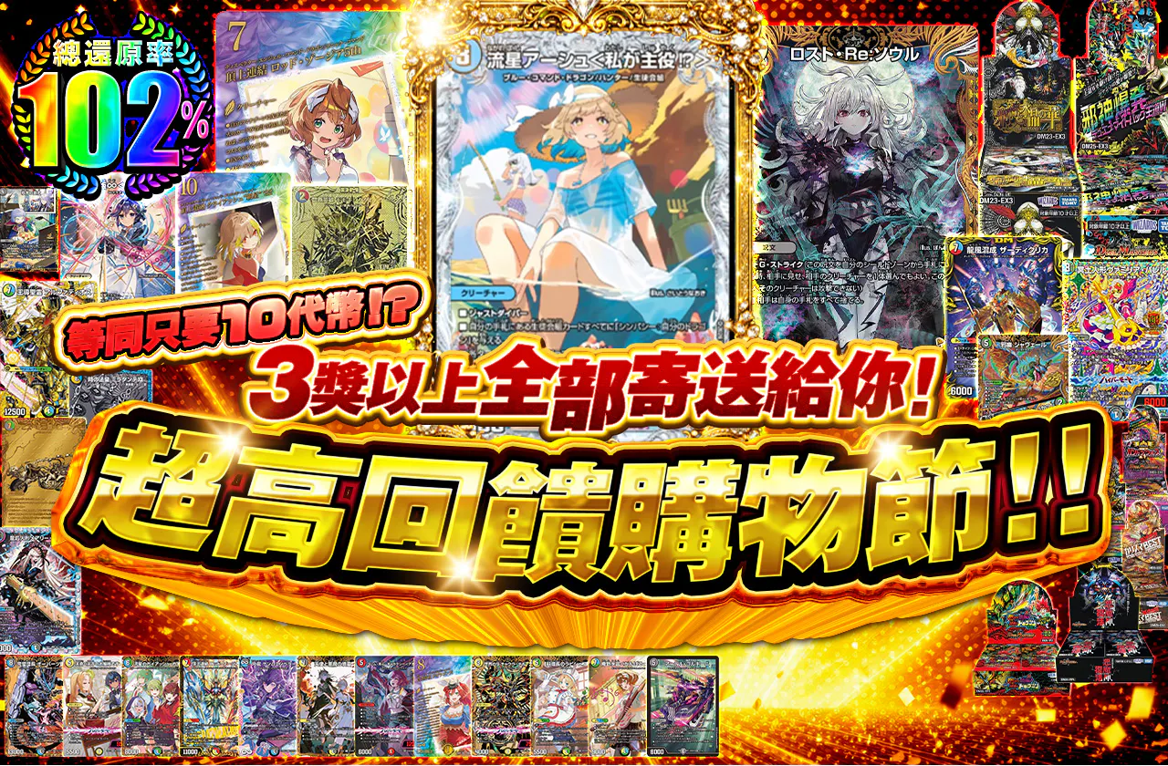 実質10coin!?3等以上は全部お届け!大還元セール祭!!