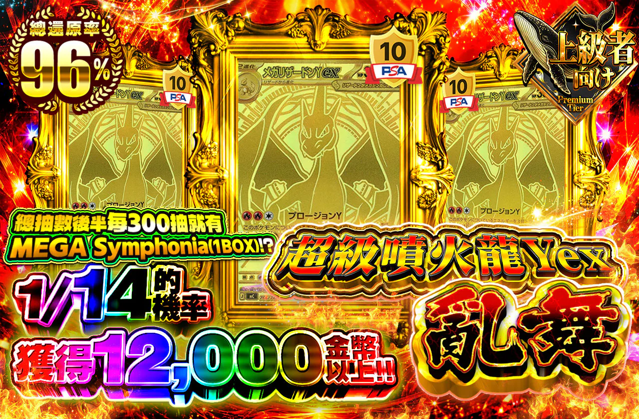 メガリザードンYex乱舞